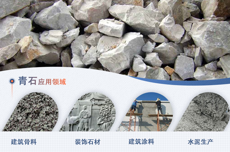 青石制成機(jī)制砂的應(yīng)用領(lǐng)域 青石制成機(jī)制砂的應(yīng)用領(lǐng)域