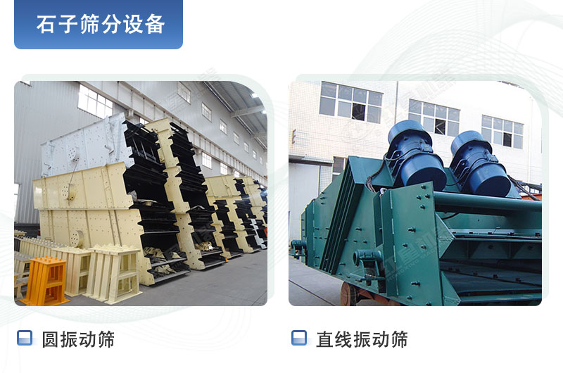 河南紅星圓振動篩+直線振動篩 河南紅星圓振動篩+直線振動篩