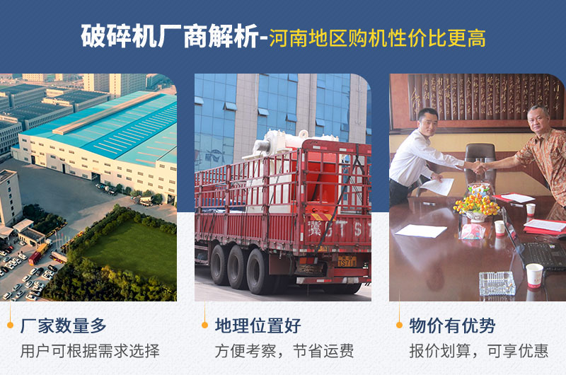 河南地區(qū)——廠家多、位置好、物價(jià)低 河南地區(qū)——廠家多、位置好、物價(jià)低