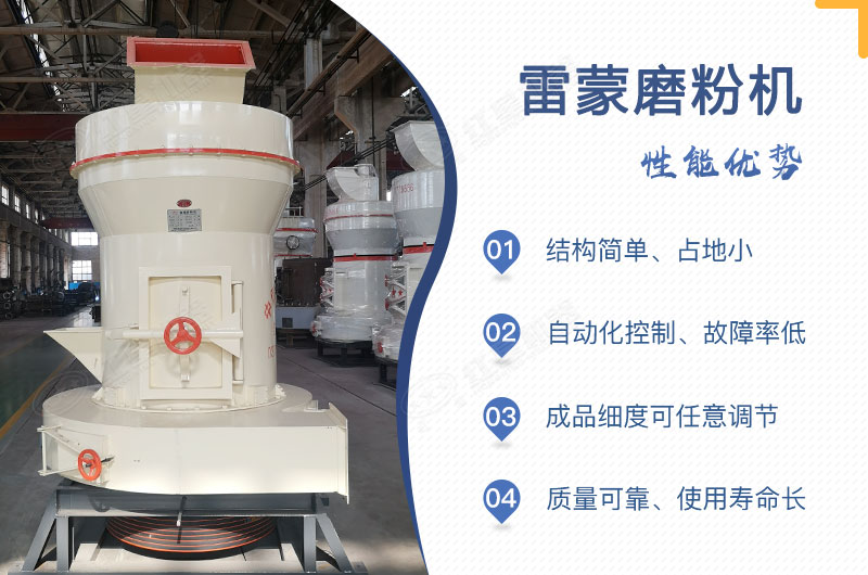 河南紅星雷蒙磨粉機(jī)的性能優(yōu)勢(shì) 河南紅星雷蒙磨粉機(jī)的性能優(yōu)勢(shì)