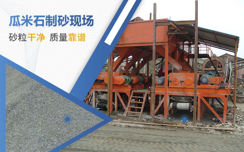 加工瓜米石用哪種機(jī)器？成品可用于哪些行業(yè)？