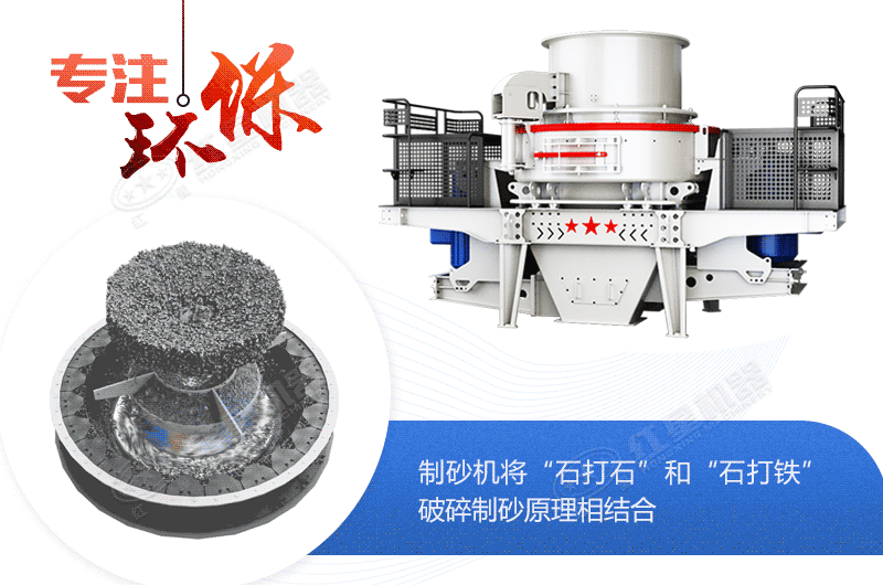 河南紅星環(huán)保HVI制砂機 河南紅星環(huán)保HVI制砂機