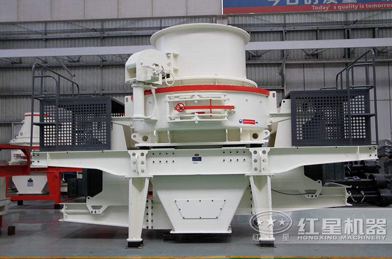 河南紅星HVI制砂機可根據(jù)需求量身定制 河南紅星HVI制砂機可根據(jù)需求量身定制
