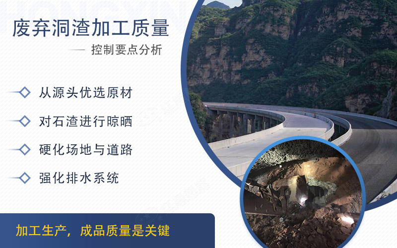 廢渣料處理后的質量控制措施 廢渣料處理后的質量控制措施