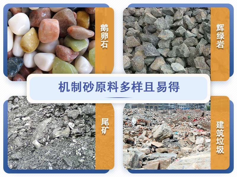 機械制砂原材料羅列 機械制砂原材料羅列