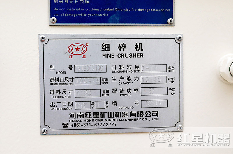 細碎機800*400規格銘牌 細碎機800*400規格銘牌