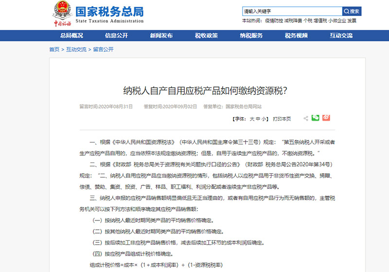 資源稅務(wù)文件 資源稅務(wù)文件