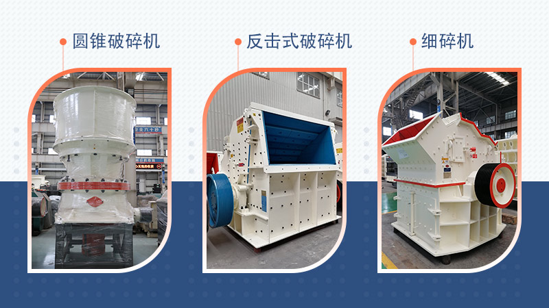 常與顎破搭配的二次破碎設備 常與顎破搭配的二次破碎設備