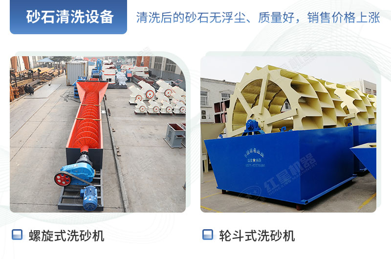 兩種不同類型的洗沙設(shè)備 兩種不同類型的洗沙設(shè)備