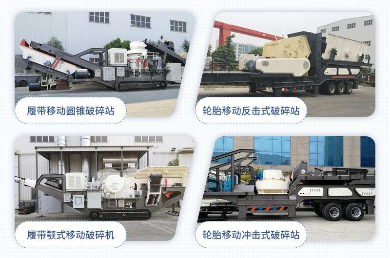 不同配置的移動碎石機 不同配置的移動碎石機
