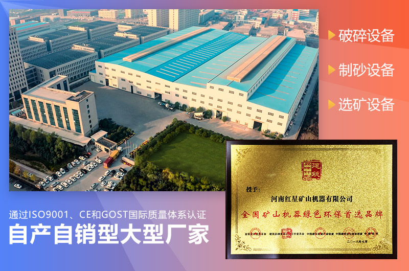 紅星機器設備是石料廠用戶的好選擇 紅星機器設備是石料廠用戶的好選擇