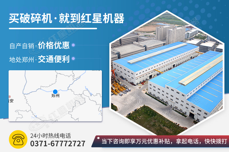 紅星破碎機(jī)生產(chǎn)廠家，實(shí)力強(qiáng)