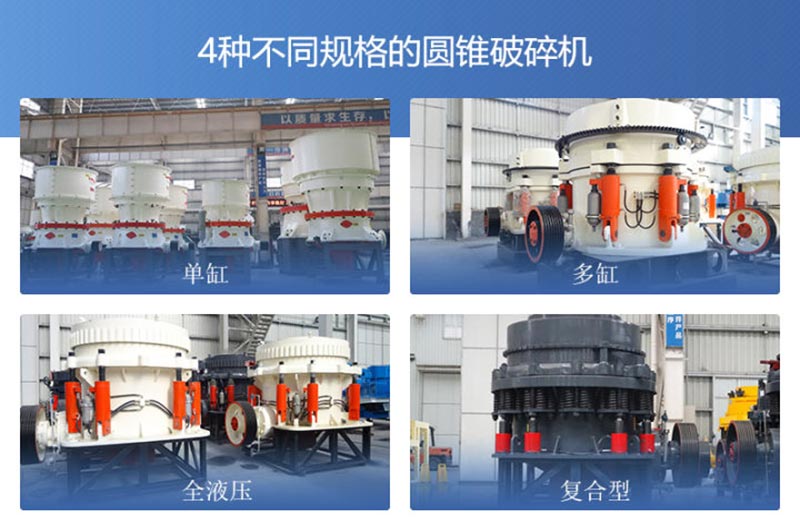 圓錐破碎機(jī)型號(hào)大全 圓錐破碎機(jī)型號(hào)大全