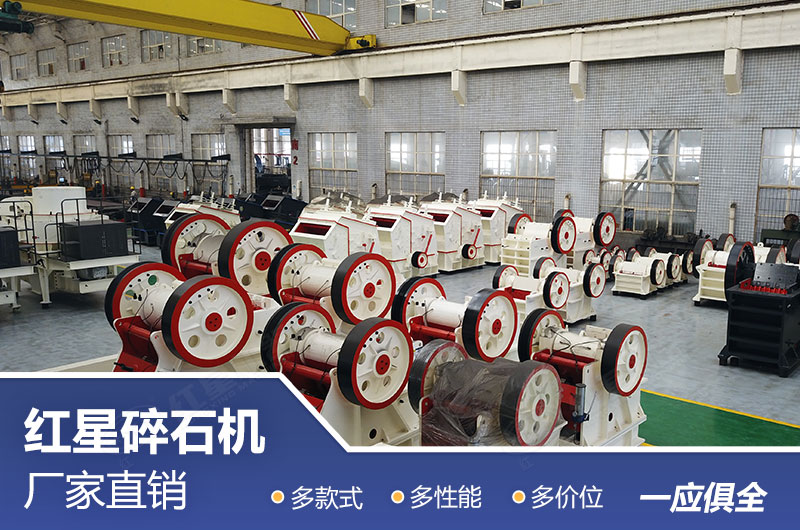紅星碎石機(jī)廠家直銷,優(yōu)惠多多 紅星碎石機(jī)廠家直銷,優(yōu)惠多多