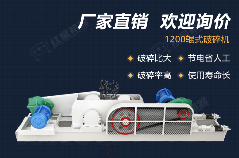 1200輥式破碎機報價和質量同等重要 1200輥式破碎機報價和質量同等重要