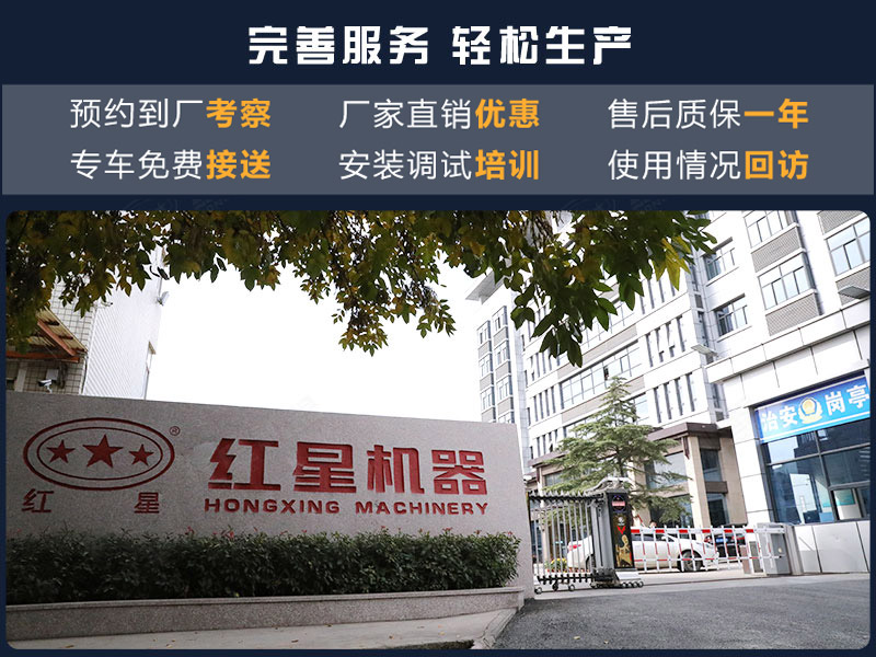 紅星機器廠家一站式服務模式,可及時解決您的需求 紅星機器廠家一站式服務模式,可及時解決您的需求