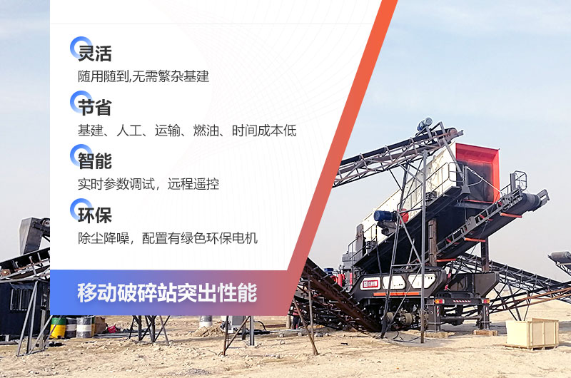 顎式移動破碎機—破碎生產優勢多 顎式移動破碎機—破碎生產優勢多